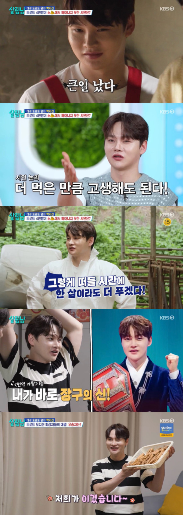 ▲'살림남' 박서진(사진출처=KBS2)