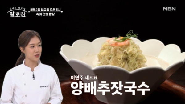 ▲'알토란' (사진출처=MBN)