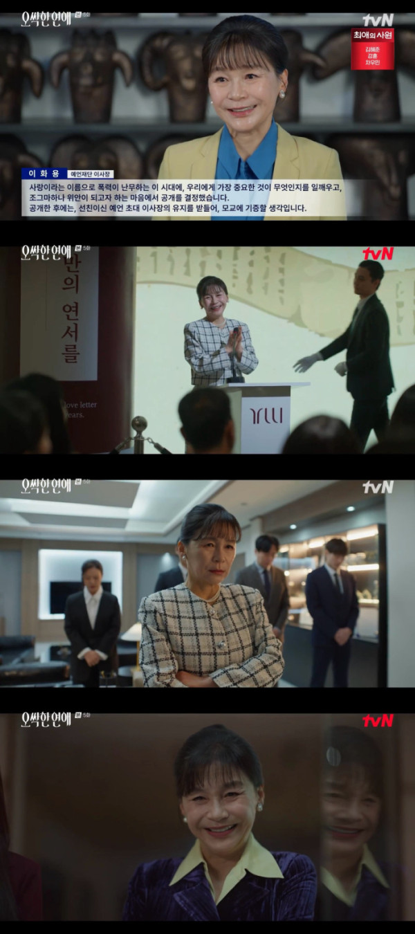 ▲‘오싹한 연애’ 길해연(사진출처=tvN)