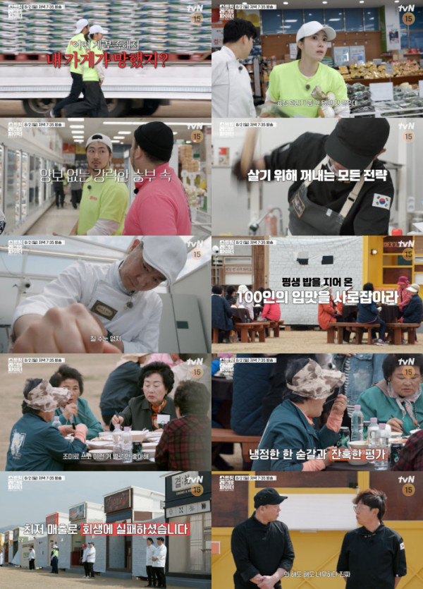 ▲'스트릿 레스토랑 파이터' 철원 회생전(사진=tvN 방송화면 캡처)