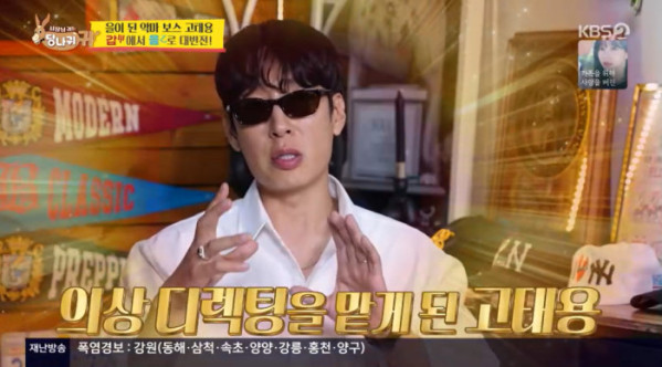 ▲'사당귀' 고태용 디자이너(사진=KBS2 방송화면 캡처)