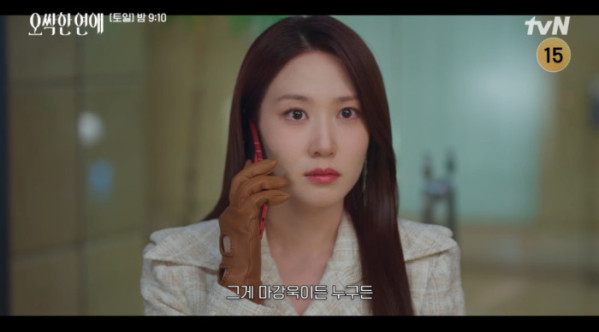 ▲'오싹한 연애' 7화 예고(사진=tVN 방송화면 캡처)