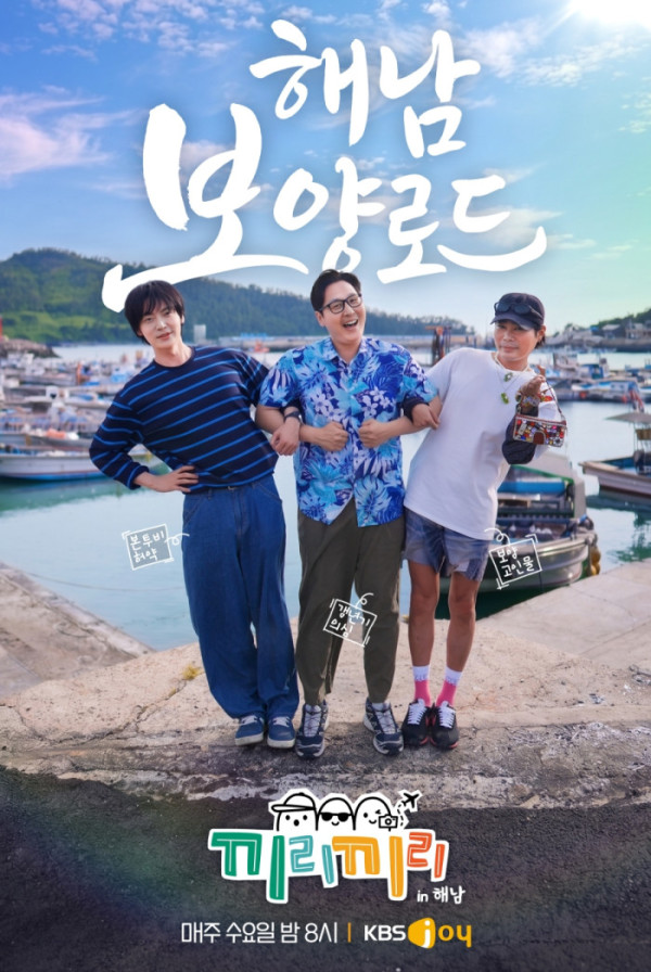 ▲'끼리끼리'(사진출처=KBS Joy)