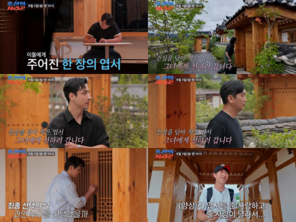 ▲'조선의 사랑꾼' 육캔두잇 단체 미팅(사진출처=TV조선)