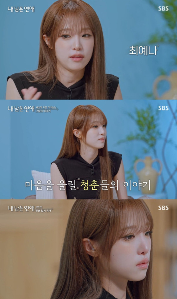 ▲‘내 남은 연애’ 최예나(사진출처=SBS)