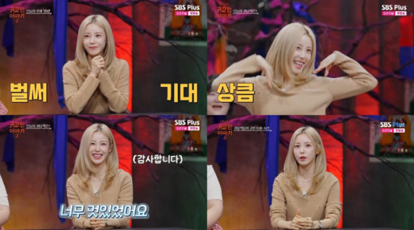 ▲'신빨토크쇼 귀묘한 이야기2' 전효성(사진출처 = SBS Plus)