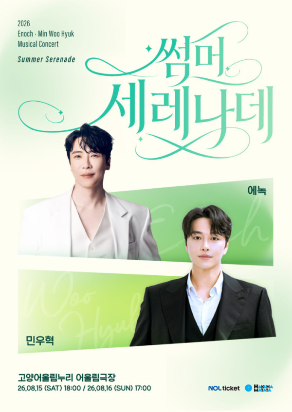 ▲에녹, 민우혁 ‘썸머 세레나데’ 포스터(사진출처=(주)하쿠나마타타)