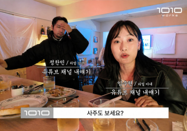 ▲정찬민, 임수현 부부(사진출처 = 유튜브 채널 '1010웍스')