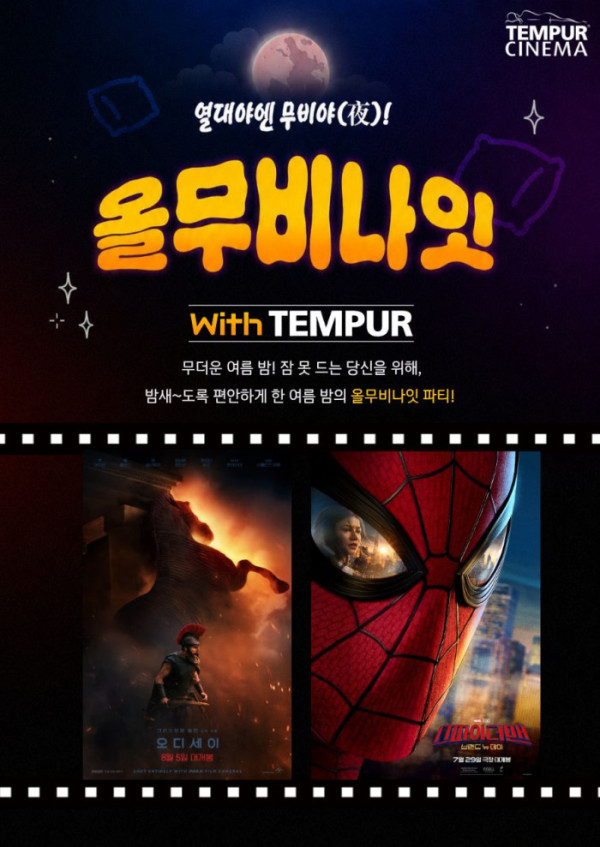 ▲'올무비나잇 with TEMPUR' 포스터(사진출처=CJ CGV)