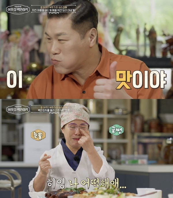 ▲'서장훈의 이웃집 백만장자'(사진출처=EBS1 )