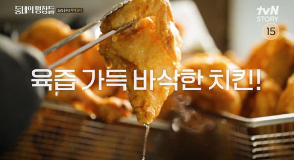 ▲'동네의 명장들' (사진출처=tvN STORY)
