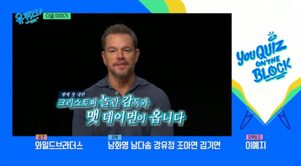▲'유퀴즈' 예고(사진=tvN 방송화면 캡처)