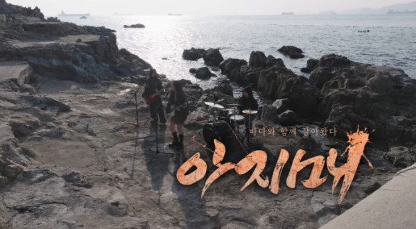 ▲'바다와 함께 살아왔다: 아지매'(사진출처=KBS)