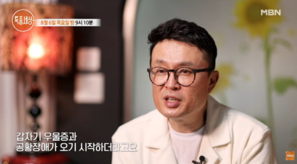 ▲'특종세상' 정삼(사진=MBN 방송화면 캡처)