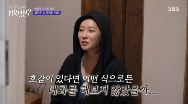▲'합숙맞선2' 최정윤(사진=SBS 방송화면 캡처)