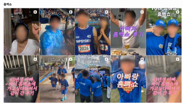 ▲'흠뻑쇼' 검색 결과 화면 갈무리.(인스타그램)