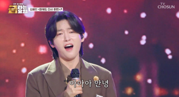 ▲'금타는 금요일' 김용빈(사진=TV조선 방송화면 캡처)