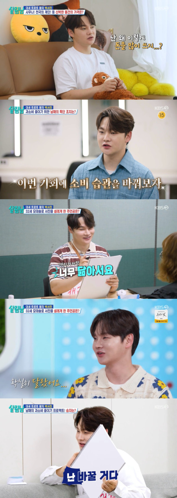 ▲'살림남' 박서진(사진출처=KBS2)
