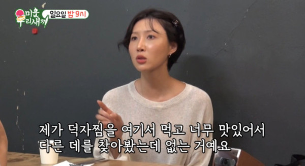 ▲'미우새' 덕자찜(사진=SBS 방송화면 캡처)