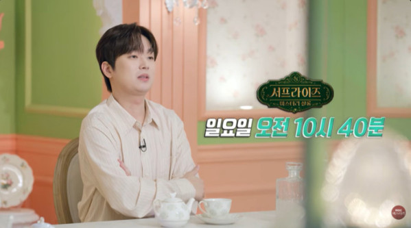 ▲이찬원 서프라이즈 예고(사진=MBC 방송화면 캡처)