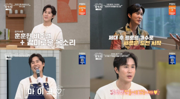 ▲'알토란' 신유(사진출처=MBN)
