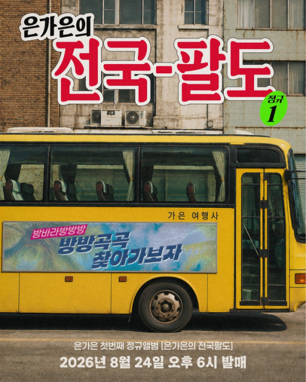 ▲은가은(사진출처=엠오엔엔터테인먼트)