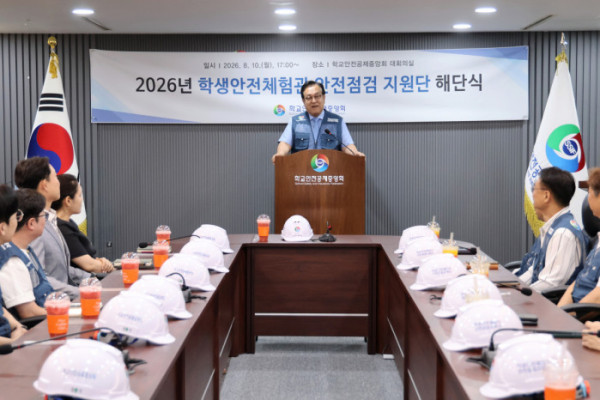 ▲2026년 학생안전체험관 전시시설물 안전점검지원단 해단식(사진출처=학교안전공제중앙회)