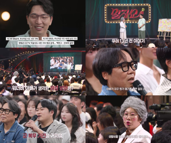 ▲말자쇼(사진출처=KBS2)
