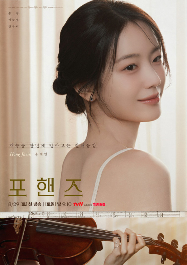 ▲'포핸즈' (사진출처=tvN)