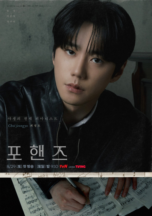 ▲'포핸즈' (사진출처=tvN)
