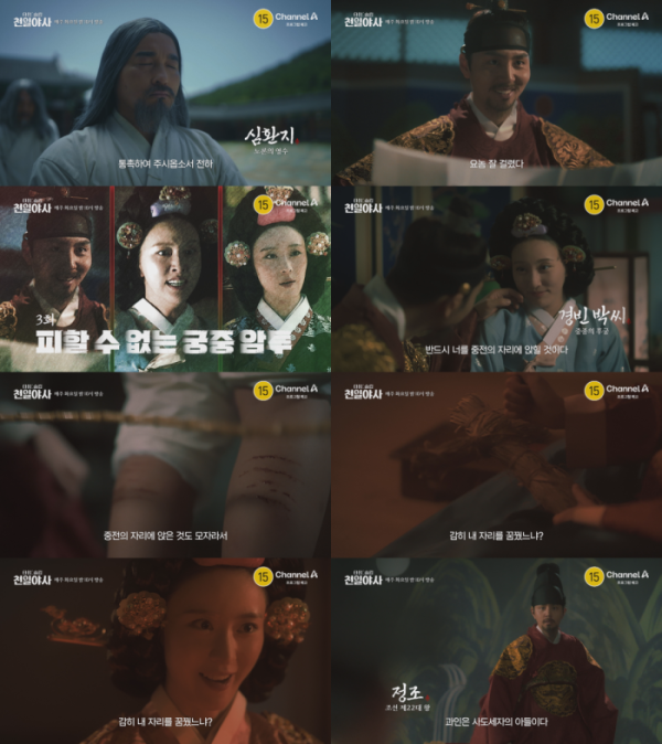 ▲'타임슬립 천일야사' 3회(사진출처=채널A)