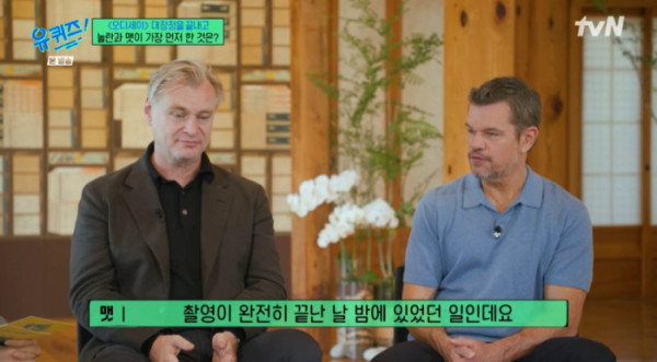 ▲'유퀴즈' 크리스토퍼 놀란, 맷 데이먼(사진=tvN 방송화면 캡처)