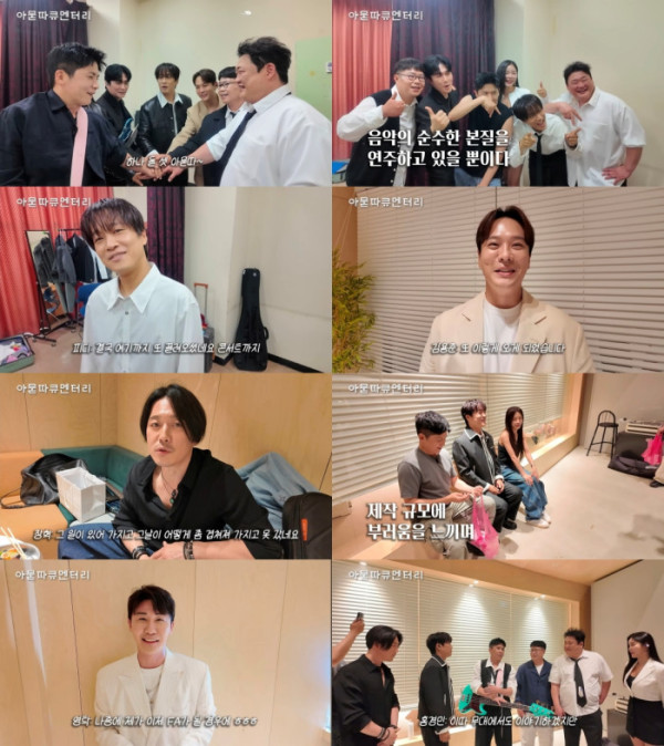 ▲아묻따밴드(사진출처 = 아묻따밴드 공식 유튜브 영상 캡처)