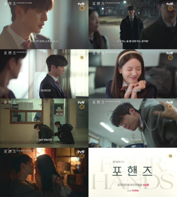 ▲'포핸즈' 종합 예고 영상 캡처(사진출처=tvN)