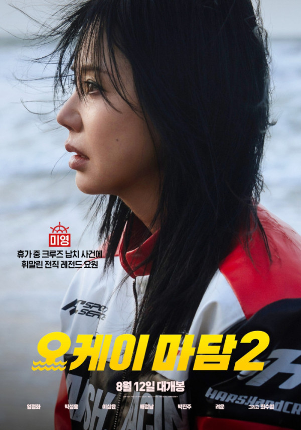 ▲'오케이 마담2' 엄정화 포스터(사진출처=CGV 픽처스)