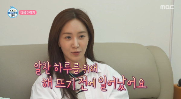 ▲'나 혼자 산다' 유리 예고(사진=MBC 방송화면 캡처)