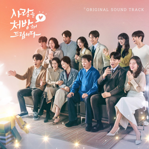 ▲'사랑을 처방해 드립니다' OST 온라인 컴필레이션 앨범(사진출처 = 냠냠엔터테인먼트)