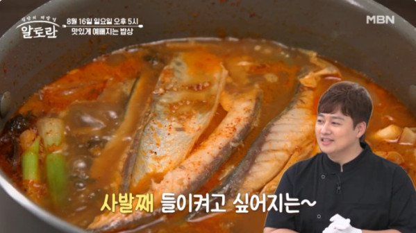 ▲'알토란' (사진출처=MBN)