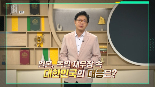 ▲'이슈픽 쌤과 함께'(사진출처=KBS 1TV)