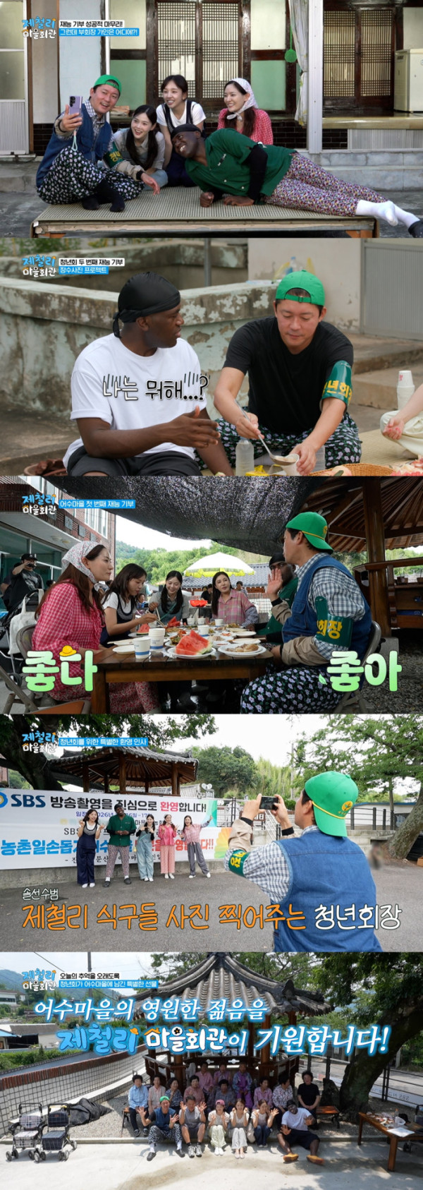 ▲‘제철리 마을회관’(사진출처=SBS)