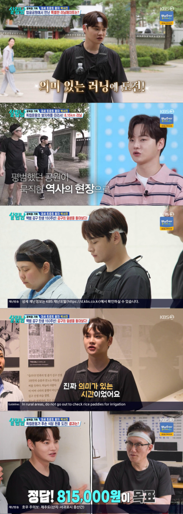 ▲'살림남' 박서진(사진출처=KBS2)