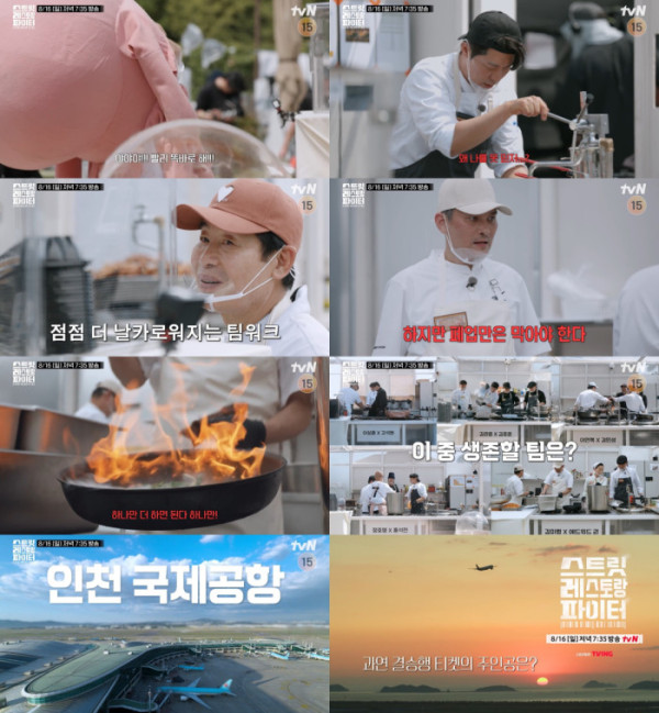 ▲'스트릿 레스토랑 파이터' 9회 예고(사진=tvN 방송화면 캡처)