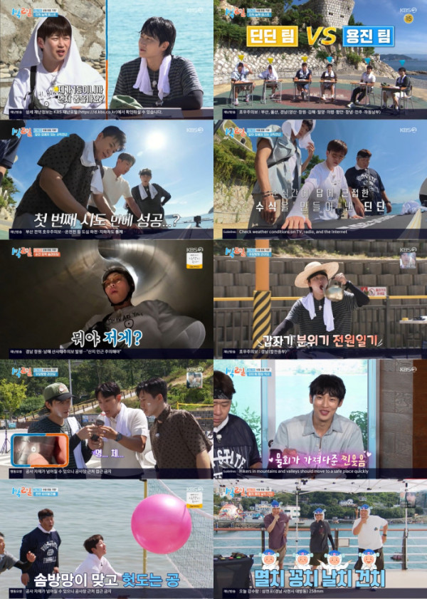 ▲‘1박 2일’(사진출처=KBS2)