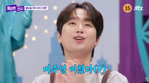 ▲'톡파원25시' (사진출처=JTBC)