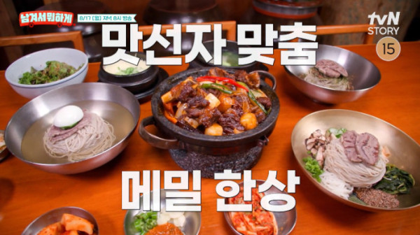 ▲'남겨서 뭐하게' (사진출처=tvN STORY)