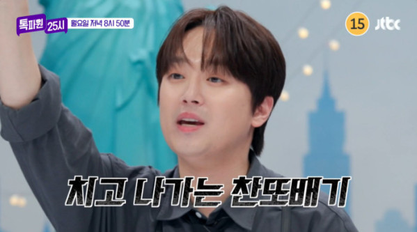 ▲'톡파원 25시' 이찬원(사진출처=JTBC)