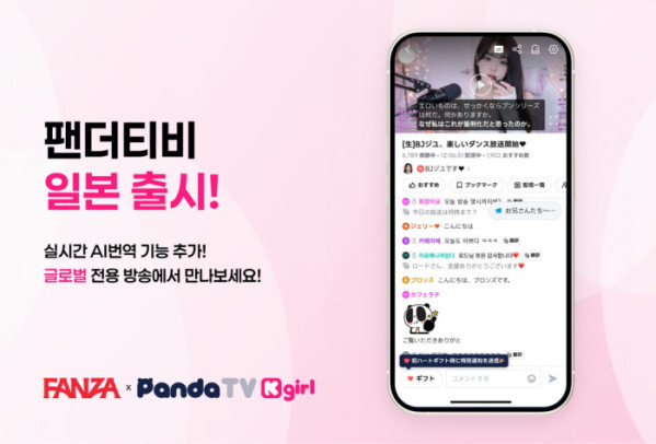 ▲'팬더TV' 일본 서비스 출시 포스터(사진출처=더블미디어)