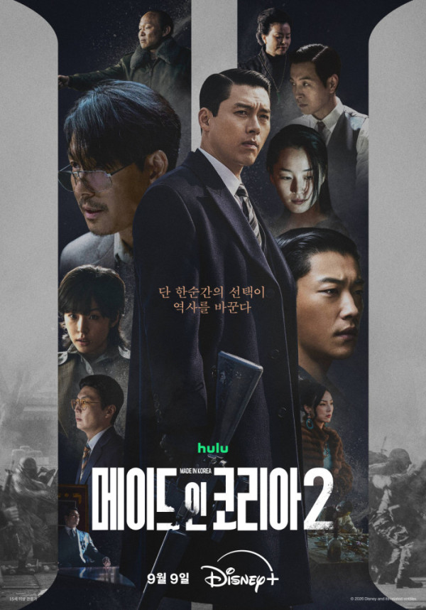 ▲'메이드 인 코리아' 시즌2 포스터(사진출처=월트디즈니 컴퍼니 코리아)