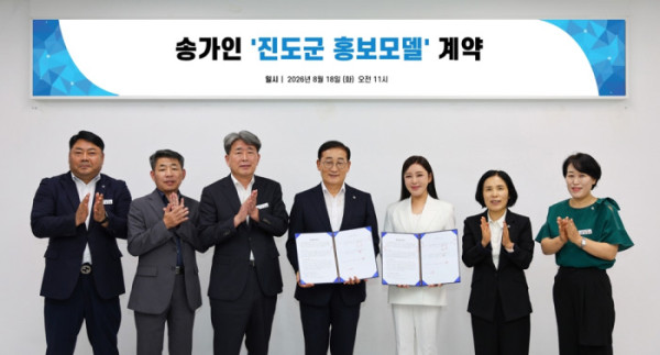 ▲송가인 진도군 홍보모델 재위촉(사진출처=제이지스타)