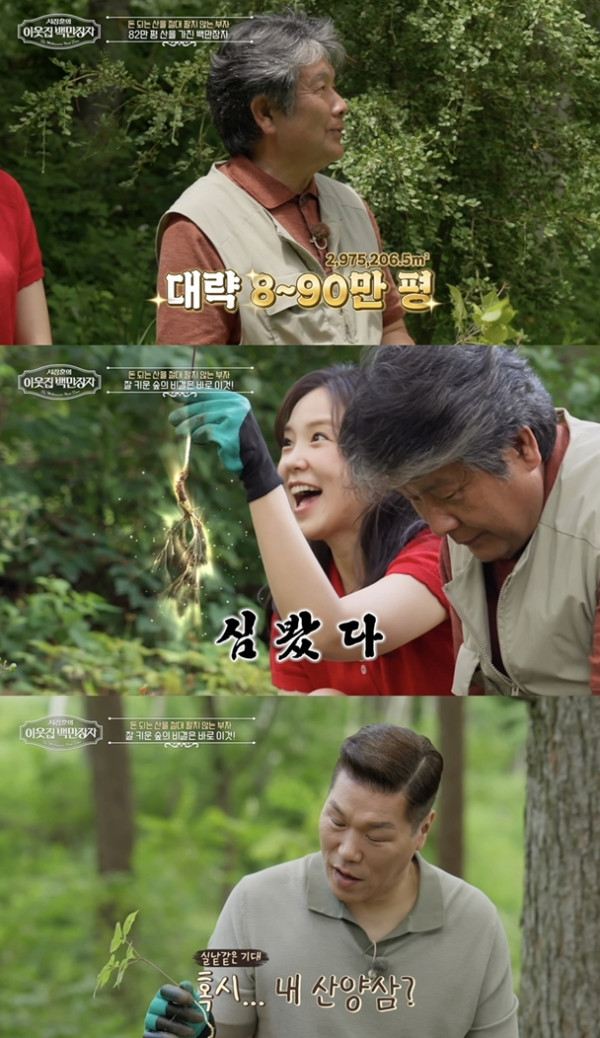 ▲'서장훈의 이웃집 백만장자'(사진출처=EBS1 )